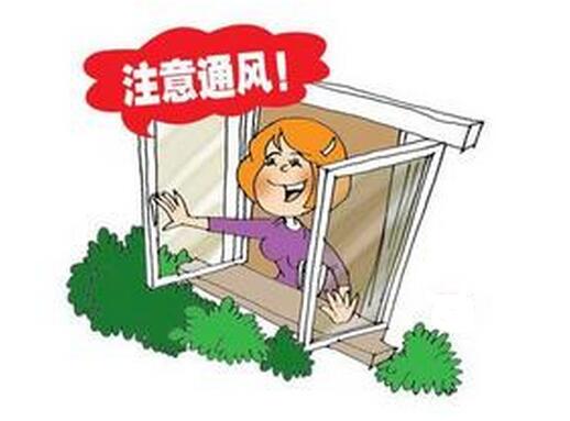 新房通風(fēng)除甲醛的正確姿勢(shì)你知道么？
