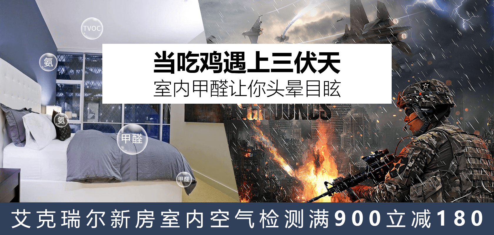 三伏天來襲，艾克瑞爾助力您家“醛”無蹤影
