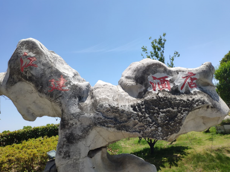 嘉興江建酒店室內(nèi)甲醛檢測(cè)
